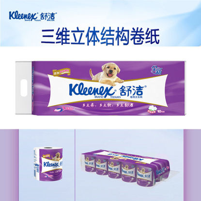 图片 舒洁卷纸卫生纸超市同款 180g*10卷舒洁授权经销商 260段/卷 比蓝色绿色款多50段 一提装